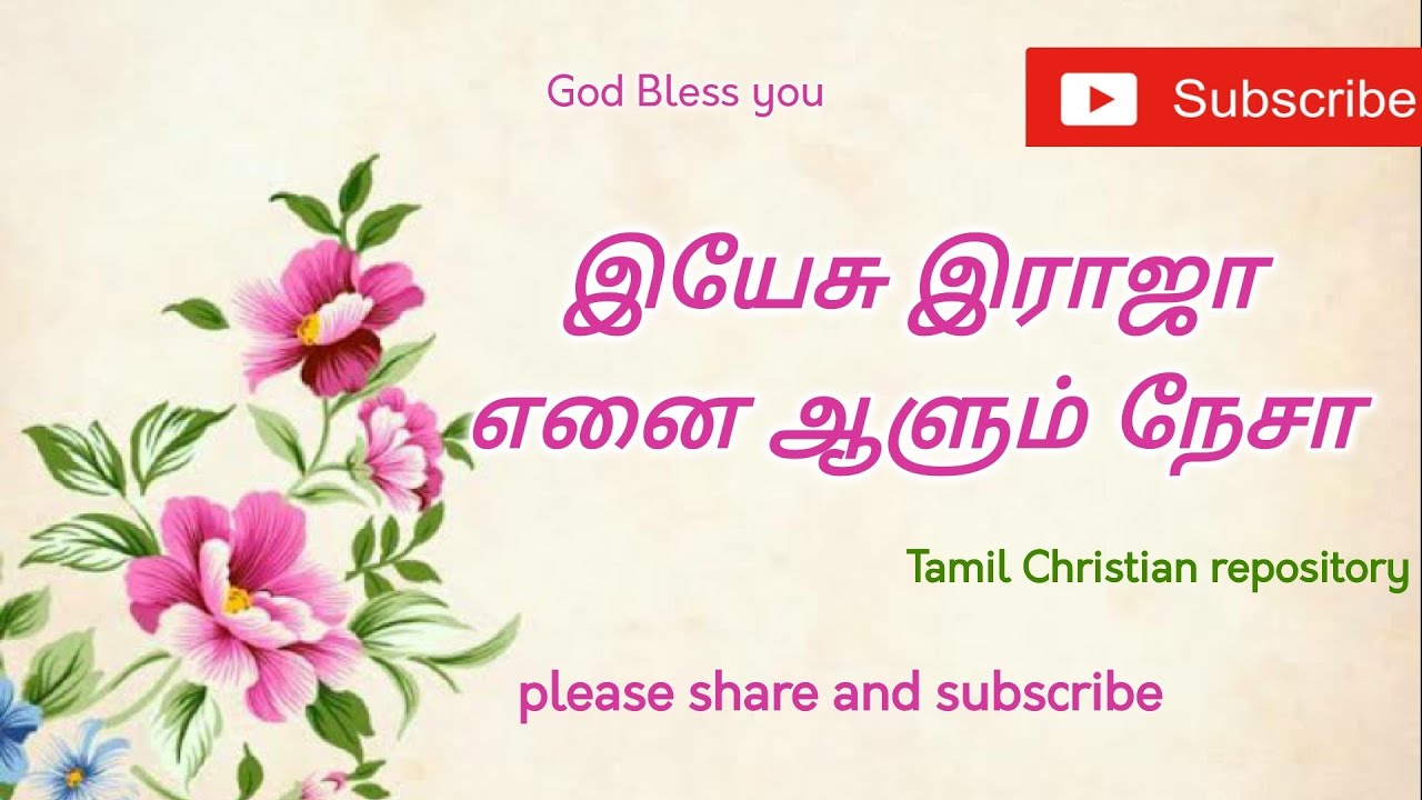Yesu Raja ennai aalum  Tamil Christian Keerthanai Songs  Tamil Christian Songs
