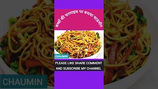 सवदषट चउमन झटपट बनन वल रसप Chaumin The Ultimate Guide To Delicious Noodles