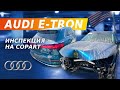 Audi e-tron живой обзор на Copart. Купим или нет? Ключи с завода за 3 дня!