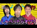 【慎重】迂闊にしゃべると大変なことになります…