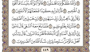 سورة الصافات / محمد صديق المنشاوي