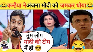Kanhaiya Kumar Roast Anjana Om Kashyap॥ Pawan Khera Destroy Godi Media॥ Godi Of The Week