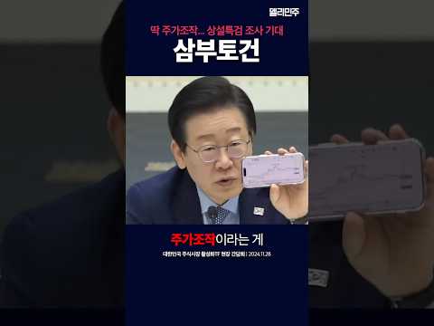 #삼부토건 #<strong>상설특검</strong>