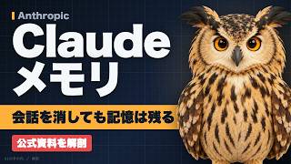 Claude のメモリの正体｜何を・どこに・どう消すか。Cowork と共通にした狙いと線の引き方