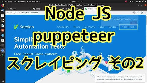 ヘッドレスChromeや、Chromeをブログラムで操作できるpuppeteer　その２