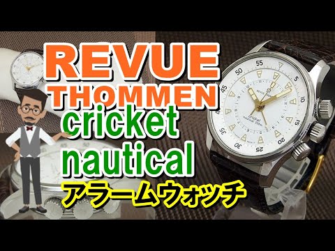 REVUE THOMMEN cricket nautical Alarm watch レビュートーメン