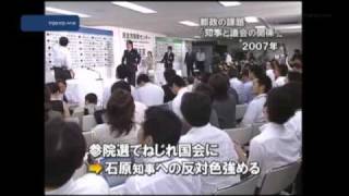 ＜首都決戦2009＞　都政の課題「知事と議会の関係」