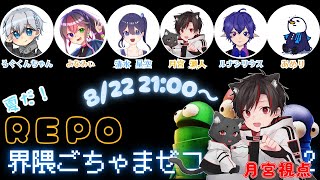 REPOコラボ | ひさびさのコラボです ｗ/よなみぃ/ルナシリウス/あめり/ろぐくん/清水星空