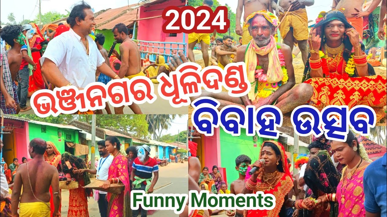 ଭଞ୍ଜନଗର ଧୂଳିଦଣ୍ଡ❤️//ବିବାହ ଉତ୍ସବ//Ganjam//2024💓💓💓