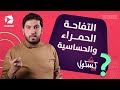 التفاحة الحمراء والحساسية كشكول تركي 