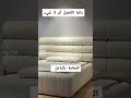 أفخم موديلات غرف نوم مودرن 2026 Maroc Sofa ديكورات اكسبلور Furniture Luxury تيك توك Inter 