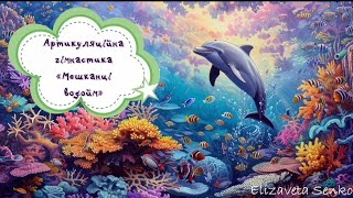 Артикуляційна гімнастика 