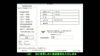 患者登録】患者様の患者番号を別の番号に変更することは出来ますか？
