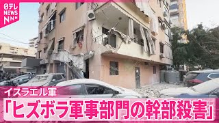 【イスラエル軍】レバノン首都郊外を空爆「ヒズボラ軍事部門の幹部殺害」