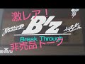 B'z break through カセットテープ トーク ブレイクスルー