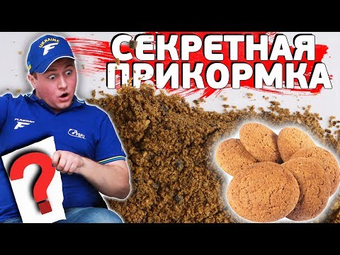 Как сделать ПРИКОРМКУ в домашних условиях? #РыболовныеФишки