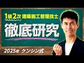 建築セコカン1級2次 忙しい・記述苦手・建築知識無しでも大丈夫!建築セコカン 実地 攻略法! 令和7年度 2025年 建築施工管理技士の攻略法を独自に徹底研究! ケンシン 駒田 資格 独学
