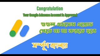 Best tips to get Google AdSense Approval - Midul.com.bd