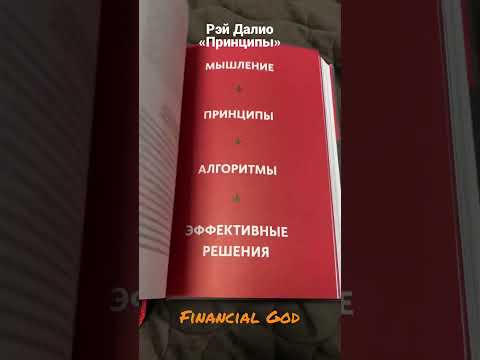 Принципы | Рэй