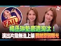 楊丞琳墊底遭淘汰！《歌手》演出無法上架 關鍵原因曝光