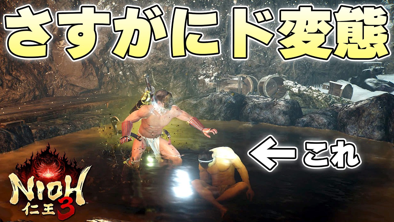 コーエーテクモって毎作品うんちキャラ実装しろって誰かに脅されてるの？【仁王3実況】