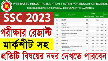 ১ মিনিটে দেখুন 🔥SSC Result 2023 | SSC Result With Mark Sheet | SSC রেজাল্ট দেখার নিয়ম