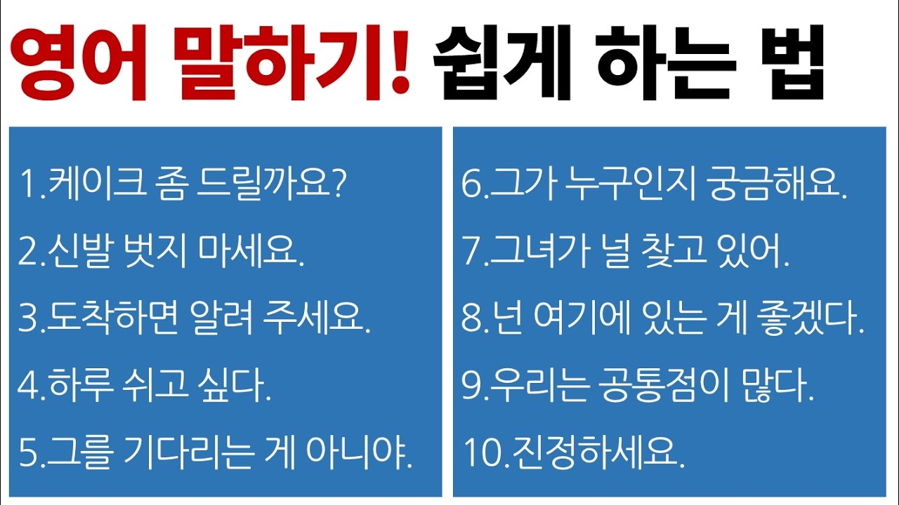 [영어 말하기 연습] 기초 영어 배우기 ~~!! 쉽게 알려드립니다 / Bones English