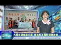 世新新聞 元晶太陽能捐56萬 暖助朴子醫院弱勢病患