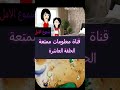 مسلسل شموع الامل الحلقة  العاشرة  الجزء    3 #قصص_معلومات_ممتعة قصه كامله حقيقيه ..واقعيه
