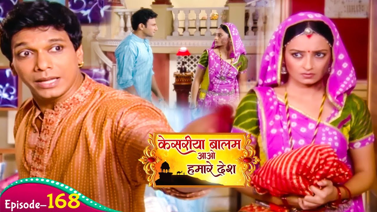 दीपचंद रुक्मणि को रात बिताने के लिए जबरजस्ती कमरे में क्यों बुलाया | Kesariya Balam Aao | Ep -168