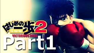 【はじめの一歩2】世界最強のボクサーをつくろう！【実況】Part1