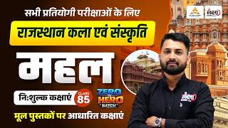 Rajasthan ke Pramukh Mahal | Rajasthan Art and Culture Classes |Rs Sir| Rajasthan Kala Sanskriti #85