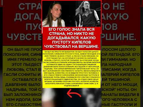 🎤 ВАЛЕРИЙ КИПЕЛОВ ТЯЖКАЯ НОША ГЛАВНОГО ГОЛОСА СТРАНЫ #память #легенды #шоубизнес