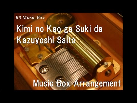 Watch Kimi no Kao ga Suki da/ Kazuyoshi Saito [Music Box] on YouTube