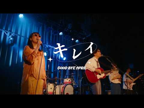 GOOD BYE APRIL / キレイ [Official Live Video]