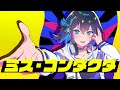 【宮舞モカ】ミス・コンダクタ【SynthV Cover】