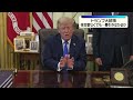 【トランプ大統領】イランと“核合意”できなくても…一方的に勝利宣言し“幕引き”の考え示唆  アメリカメディア