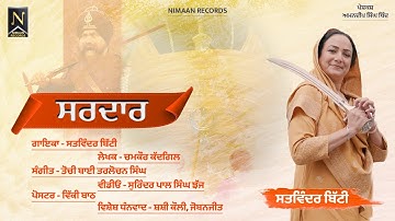Sardar (Official Video) Satwinder Bitti | Latest Punjabi Songs 2023 | New Punjabi Songs 2023