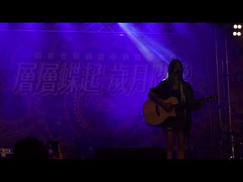 【層層蝶起・歲月階梯】陳忻玥 Vicky Chen《煙幕》