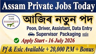 ✅ নতুন চাকৰি বিজ্ঞাপন🔥 | New Private Job Vacancy 2026 | Assam Job Vacancy | Assam Jobs |