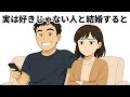 「好きじゃない人」と結婚した人の末路【心理学】