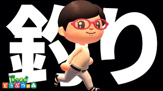 釣りデストロイヤーの無人島サバイバル【あつ森】#3