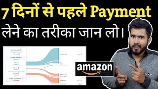 How to Get Early Payment from Amazon | Amazon Funds Available| Amazon Payment Dashboard