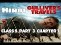 Gulliver Travels Part 3 Summary Chapter 1 Class 9 in Hindi