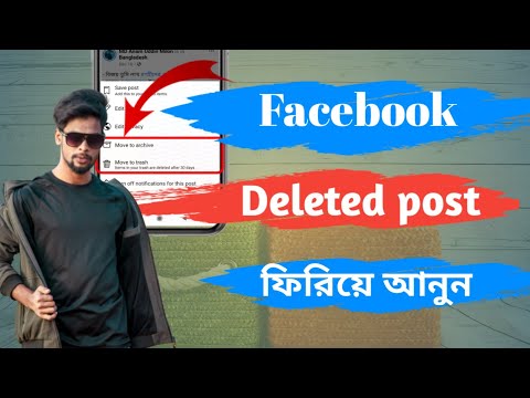 How to Recover Your Facebook Deleted Post|Facebook new update 2021|Facebook delete post recover 2021