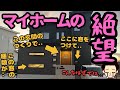 【超反省...】注文住宅で失敗した点を全部お伝え こんな後悔するな（桧屋住宅/冬木さん)