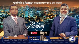 Law with N Rahman 🇬🇧 Monday at 10 PM, 29 April, 2024