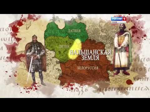 Довмонт. Документальный фильм Никиты Ефимова