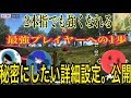 【秘密の詳細設定】二本指勢のための個人的最強プラン 晒します。【解説】【荒野行動：Knives Out】