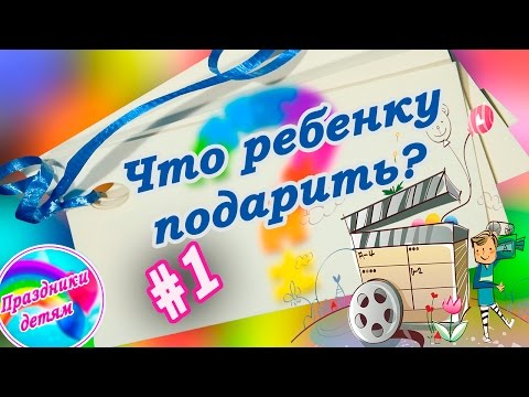 Подарки детям. Веселая фотосессия в подарок